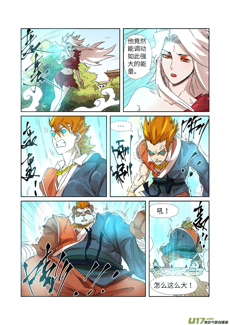 妖神记（全彩）第238话 龙爆弹（下）