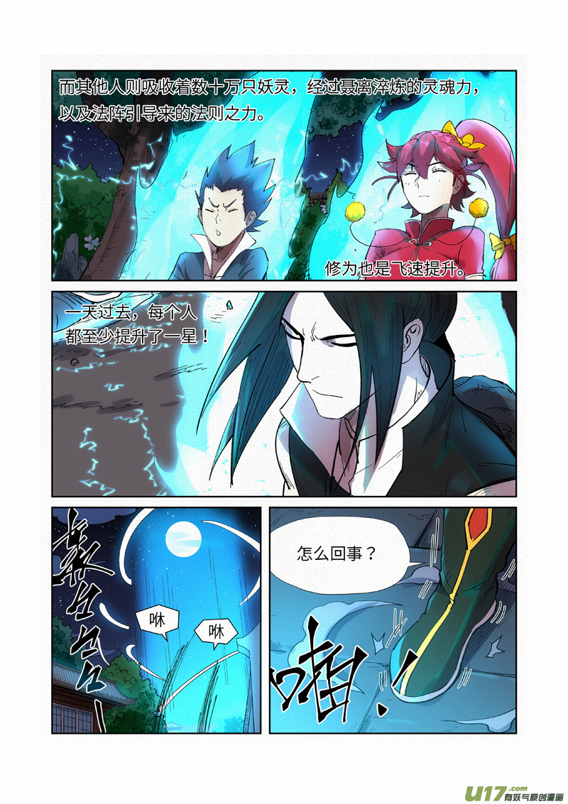 妖神记（全彩）第239话 巫鬼世家来袭（上）