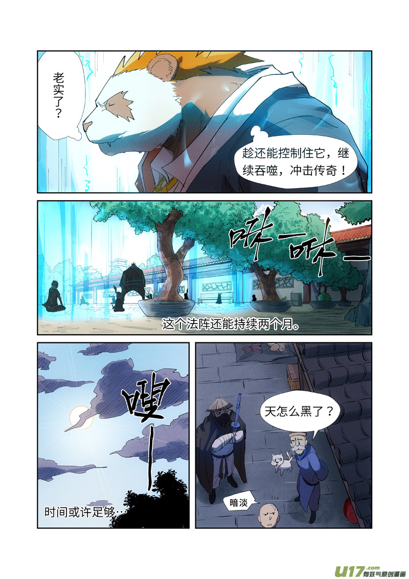 妖神记（全彩）第239话 巫鬼世家来袭（下）