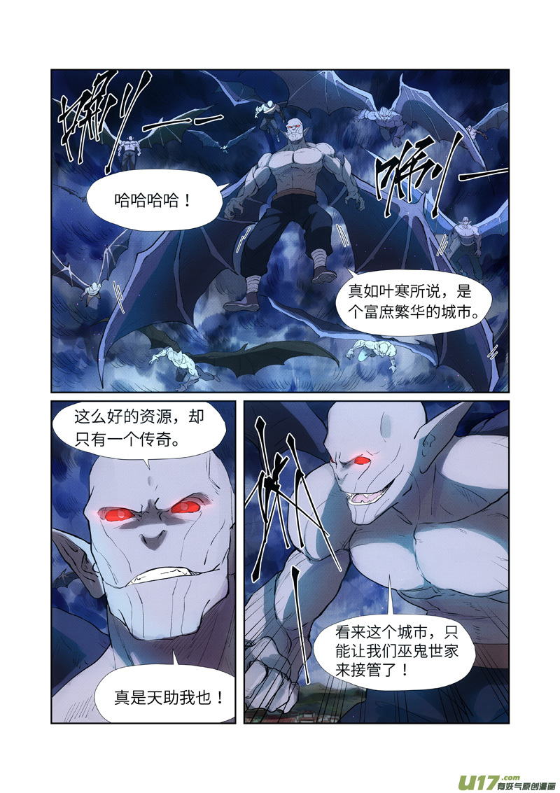 妖神记（全彩）第239话 巫鬼世家来袭（下）