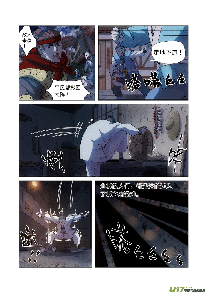 妖神记（全彩）第239话 巫鬼世家来袭（下）