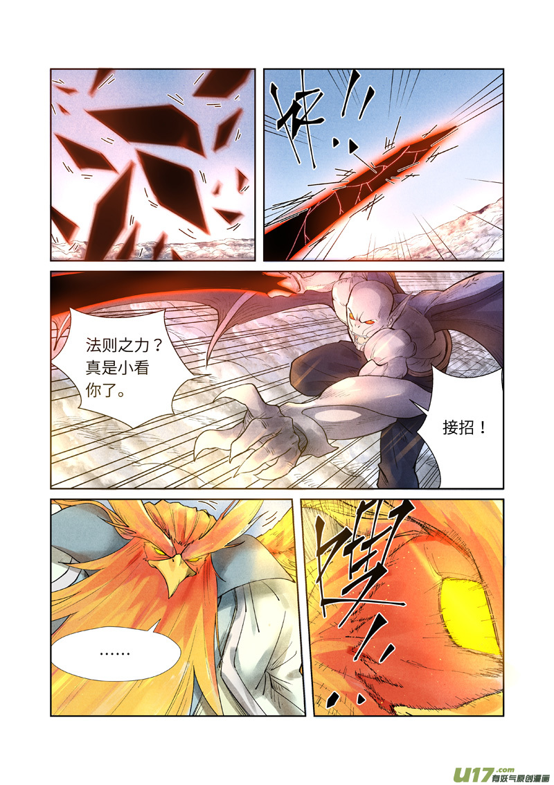妖神记（全彩）第240话 叶墨vs巫蛮（上）