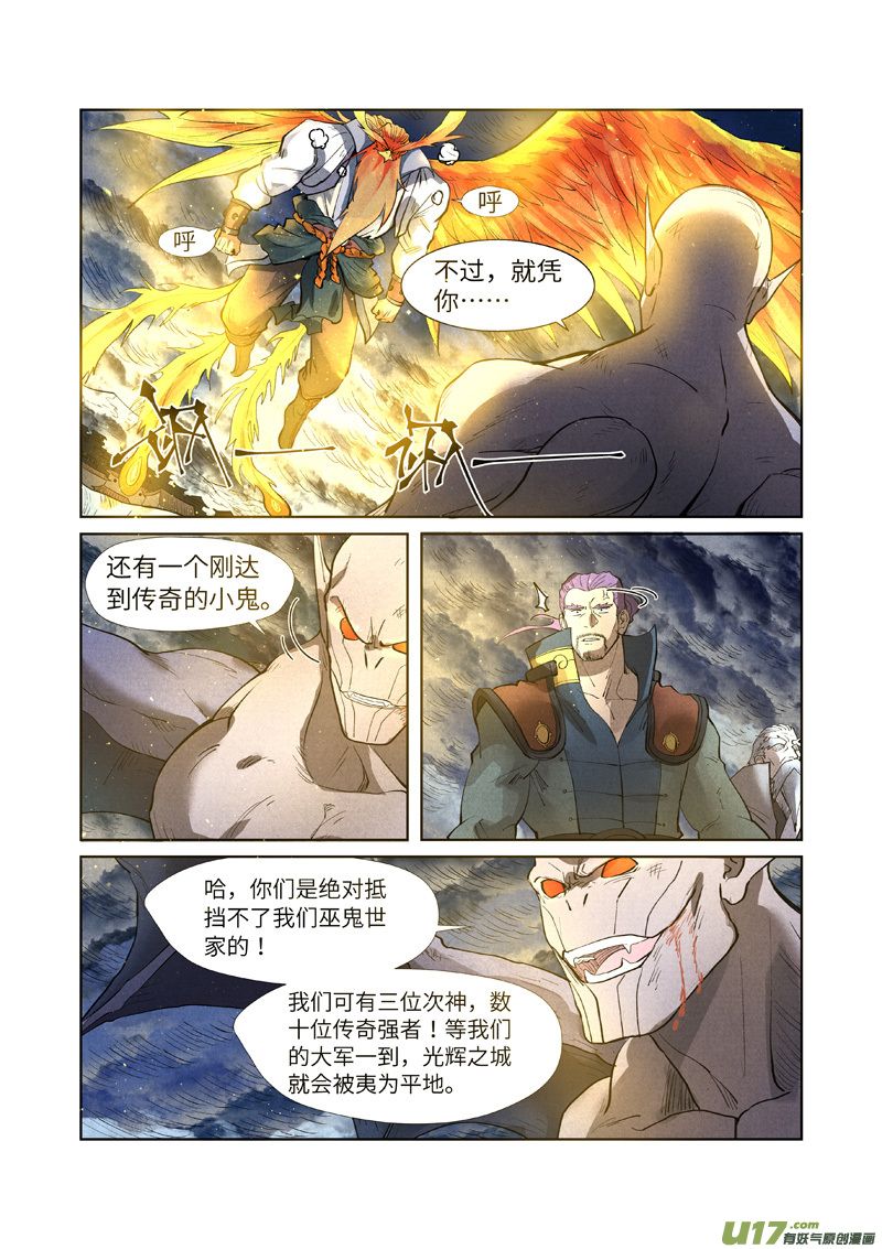 妖神记（全彩）第240话 叶墨vs巫蛮（上）