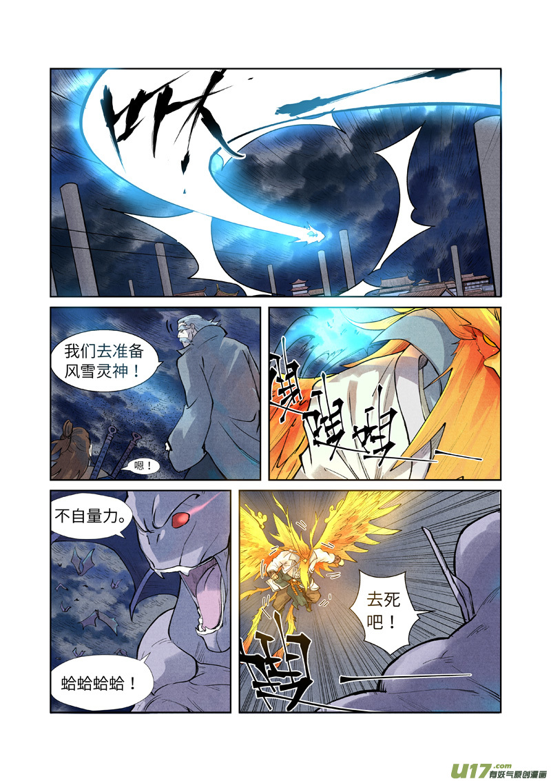 妖神记（全彩）第240话 叶墨vs巫蛮（下）