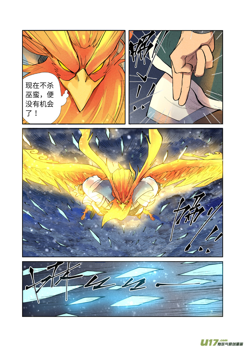 妖神记（全彩）第240话 叶墨vs巫蛮（下）