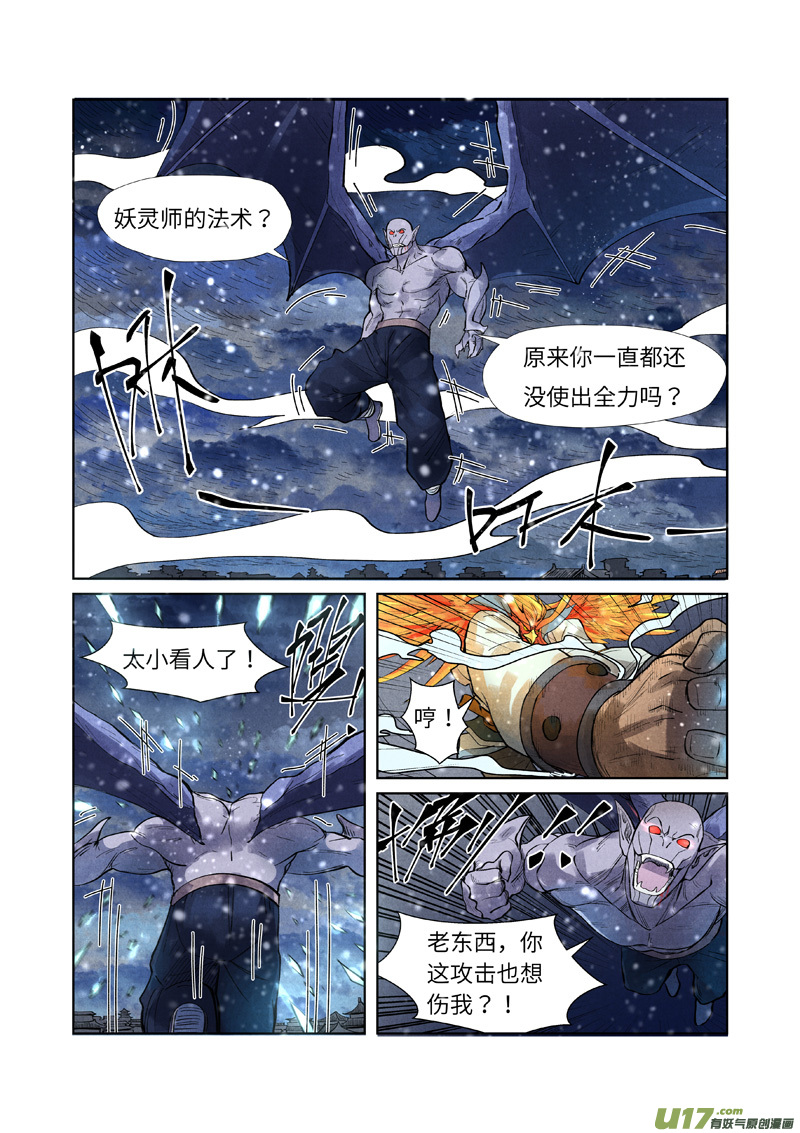 妖神记（全彩）第240话 叶墨vs巫蛮（下）