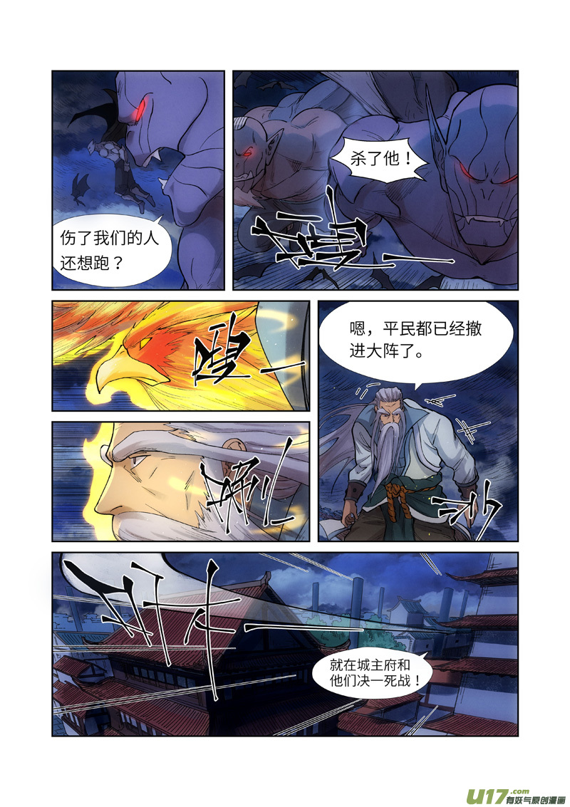 妖神记（全彩）第241话 异变（上）