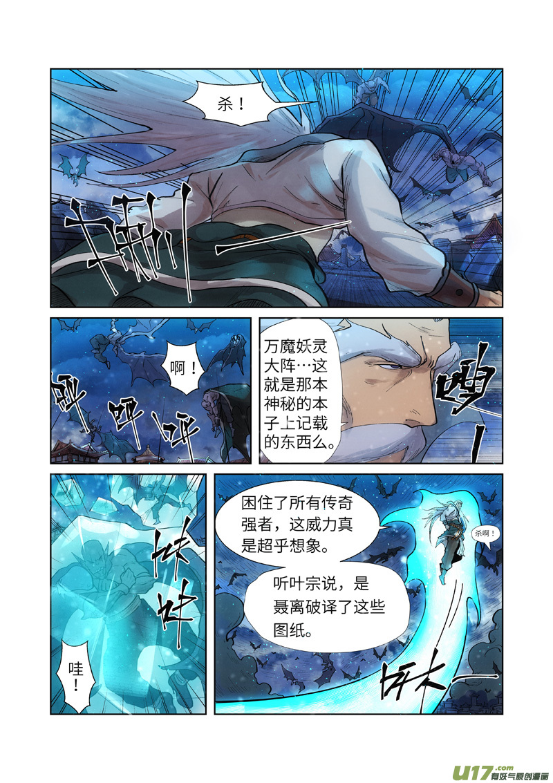 妖神记（全彩）第241话 异变（上）