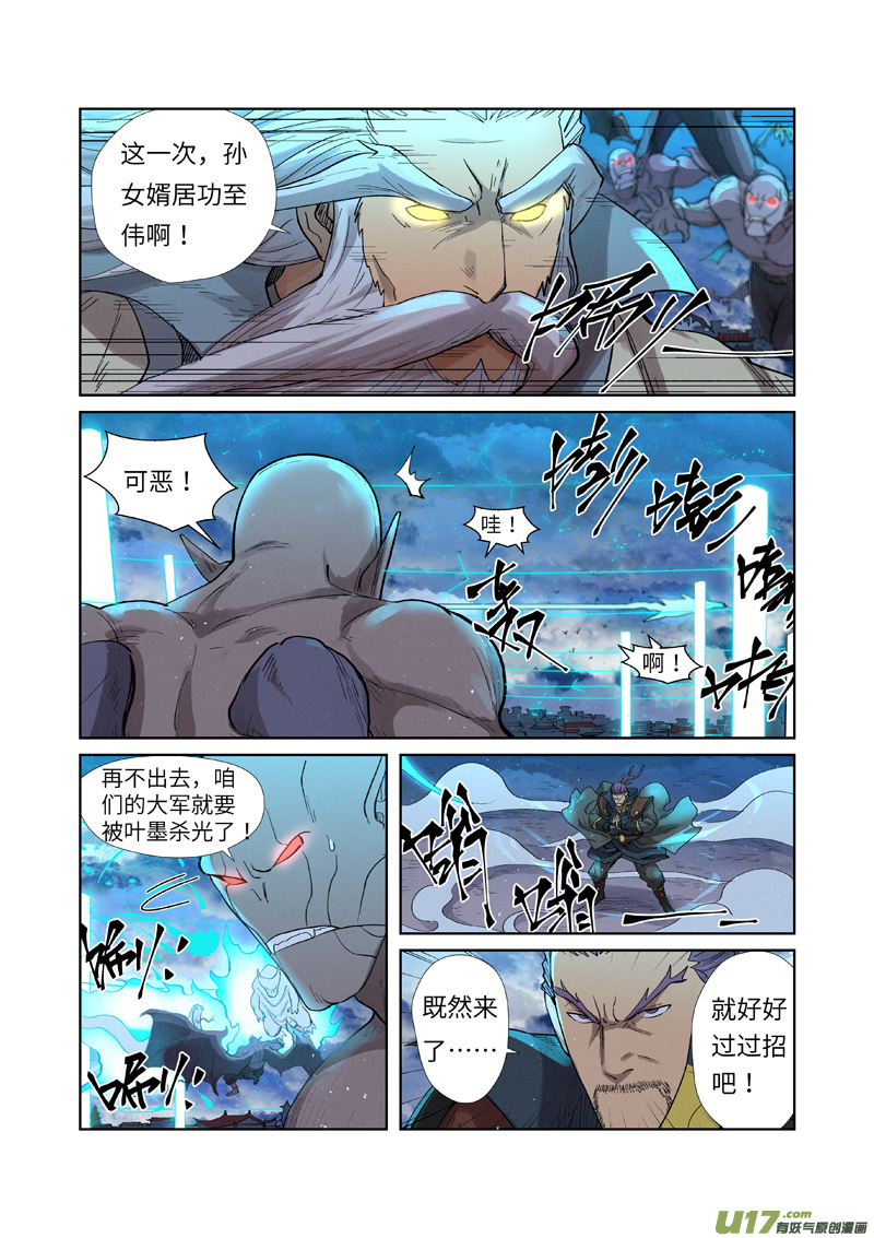 妖神记（全彩）第241话 异变（下）