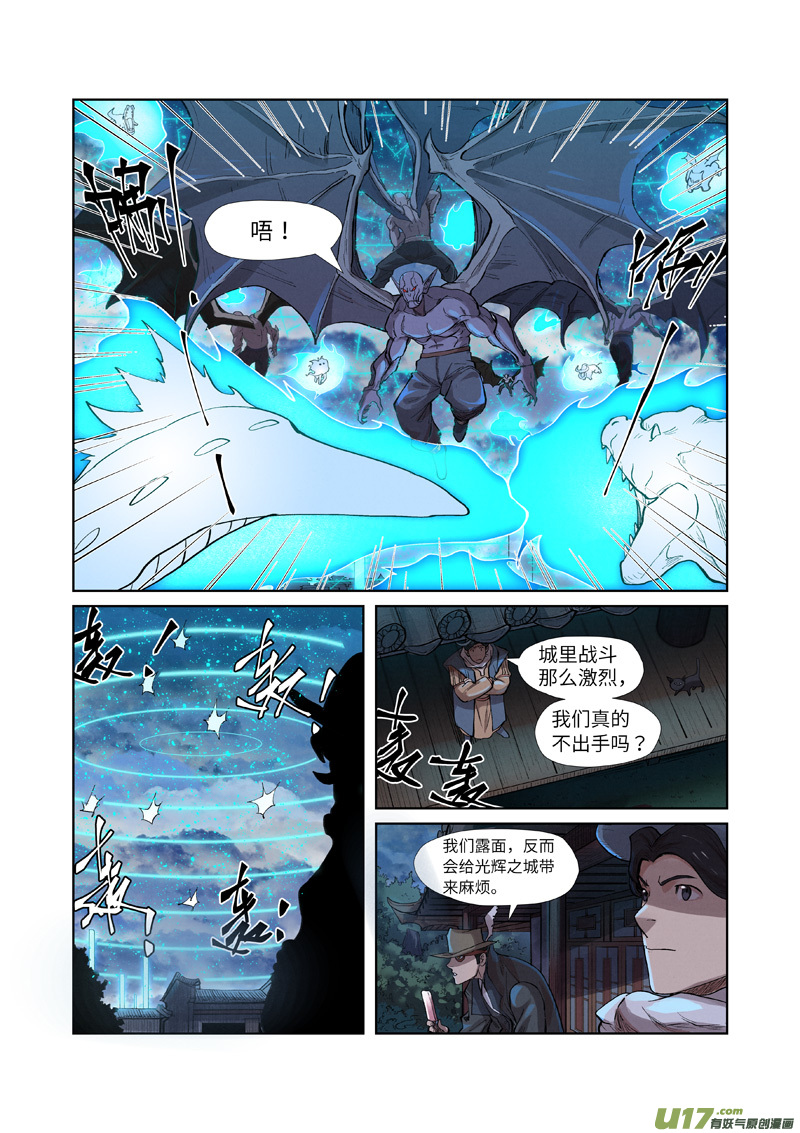 妖神记（全彩）第241话 异变（下）