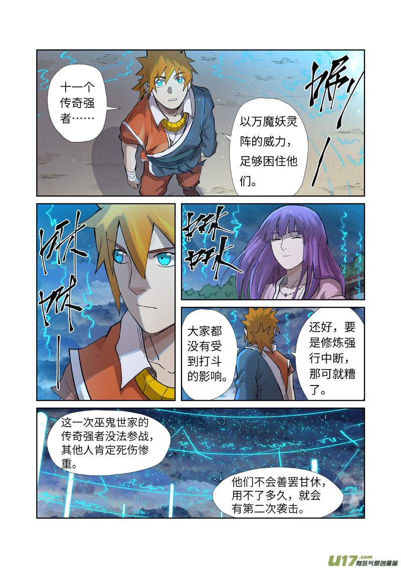 妖神记（全彩）第241话 异变（下）