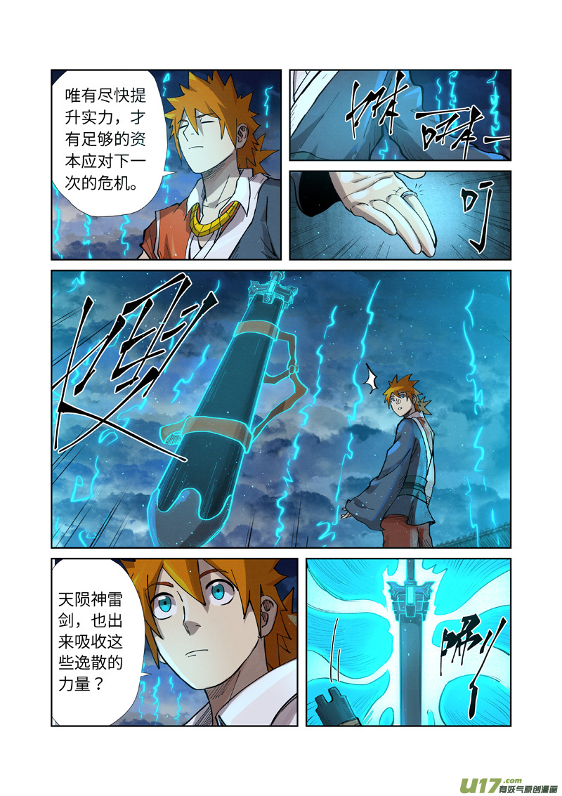 妖神记（全彩）第241话 异变（下）
