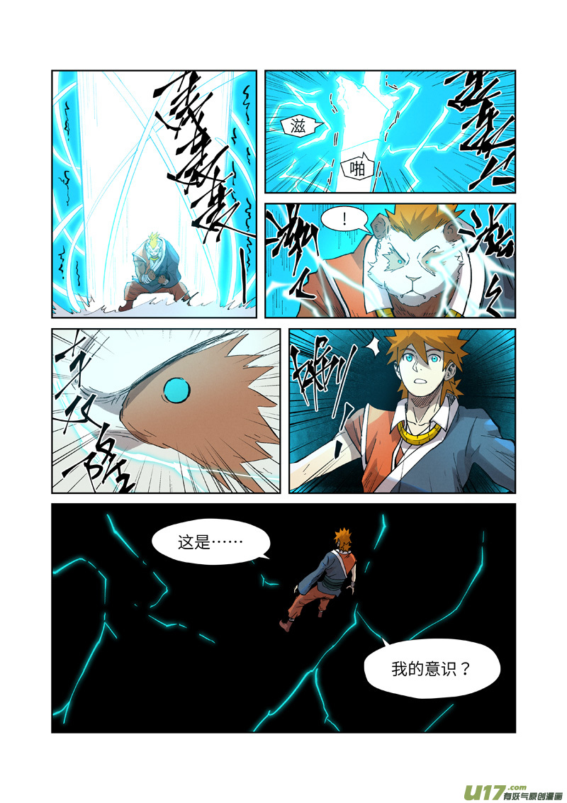 妖神记（全彩）第241话 异变（下）