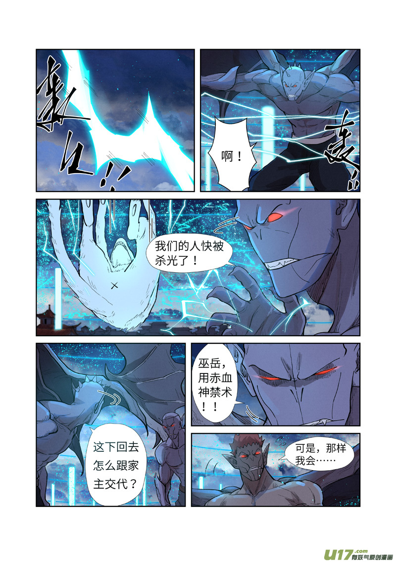 妖神记（全彩）第241话 异变（下）