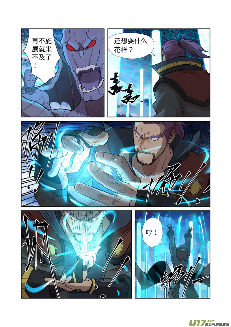 妖神记（全彩）第241话 异变（下）