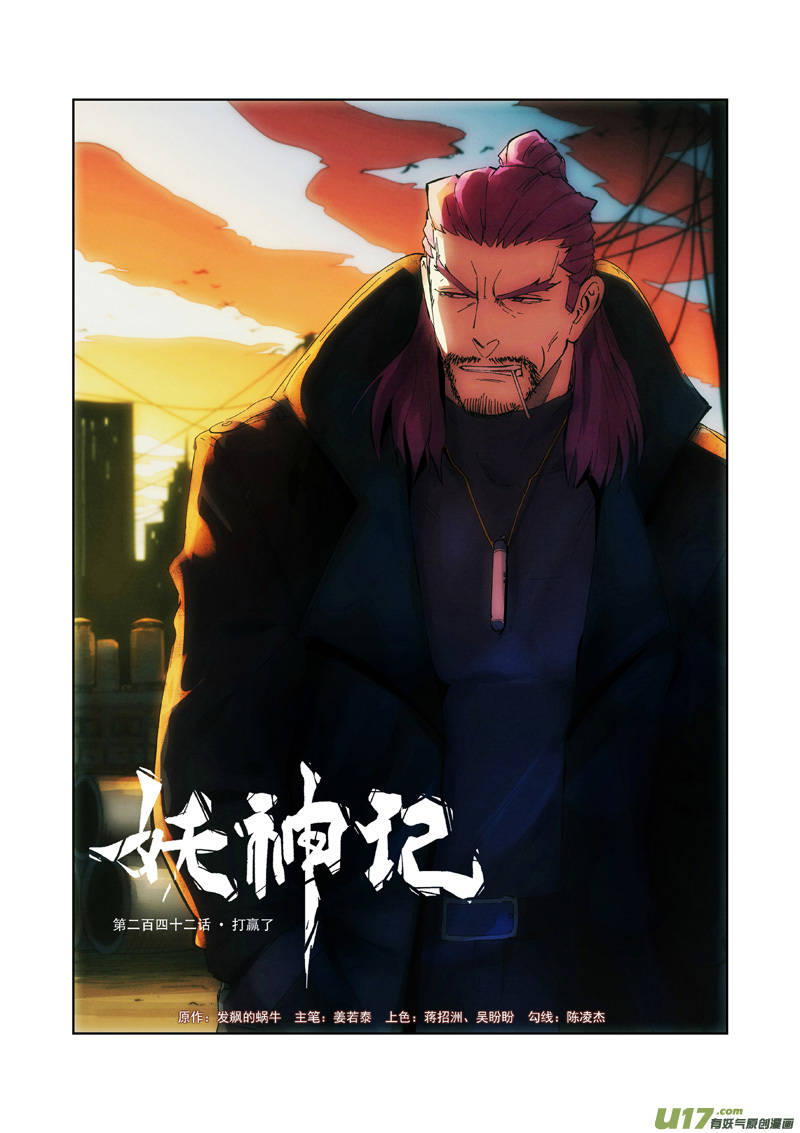 妖神记（全彩）第242话 打赢了（上）