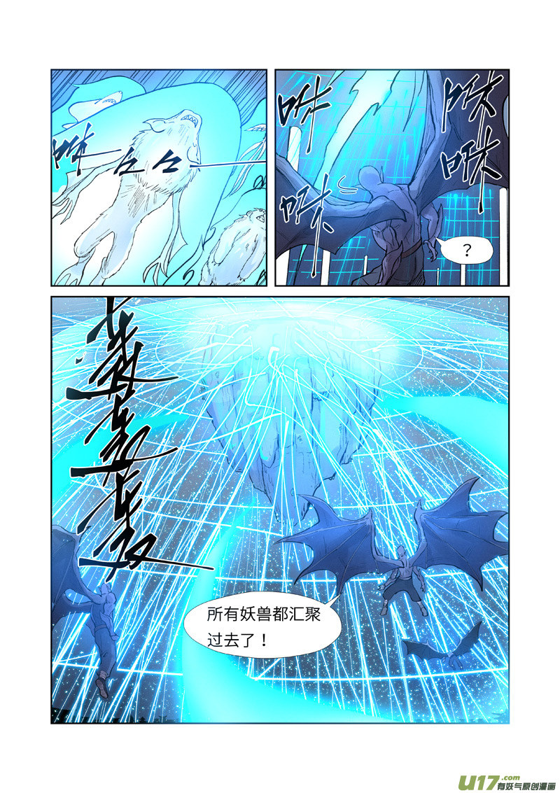 妖神记（全彩）第242话 打赢了（上）