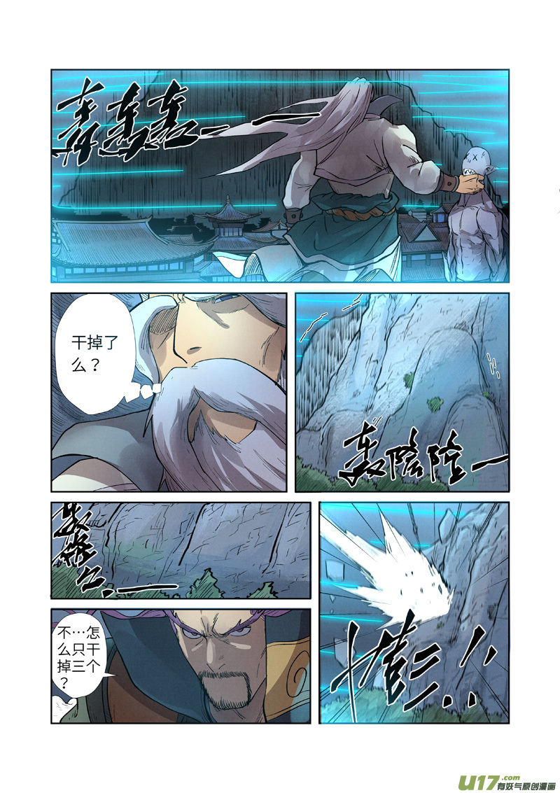 妖神记（全彩）第242话 打赢了（上）