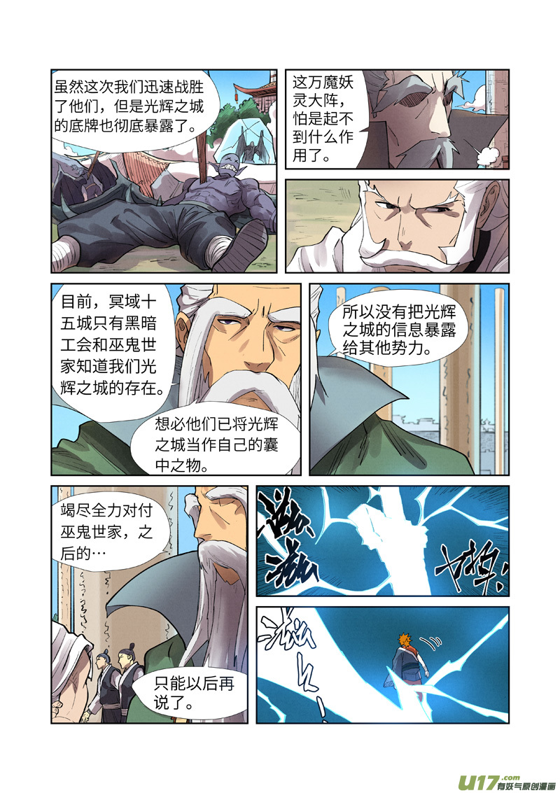 妖神记（全彩）第242话 打赢了（下）