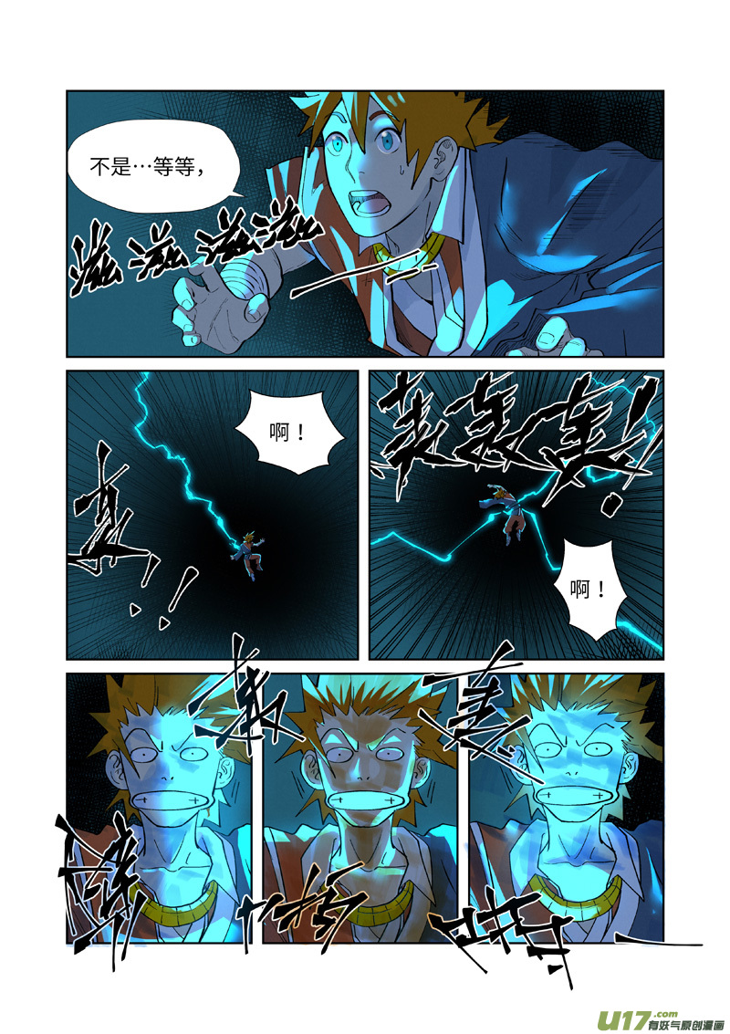 妖神记（全彩）第243话 共享灵魂海（上）