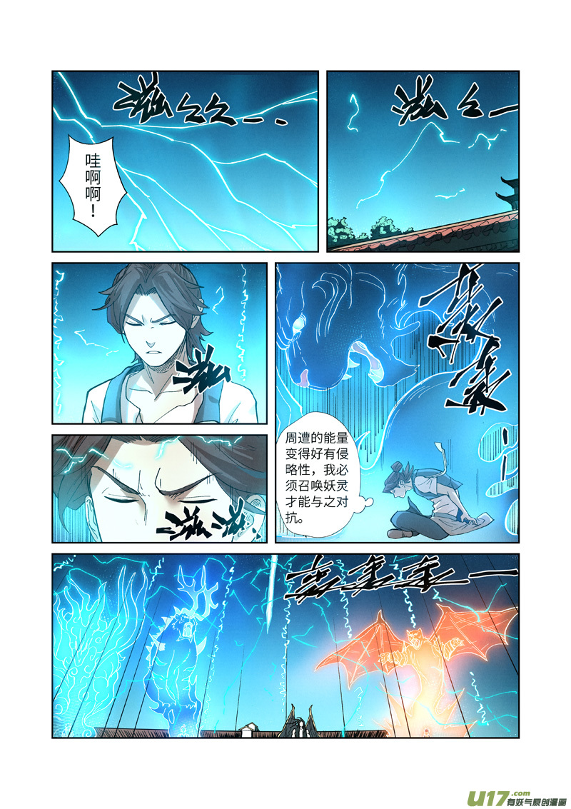 妖神记（全彩）第243话 共享灵魂海（上）