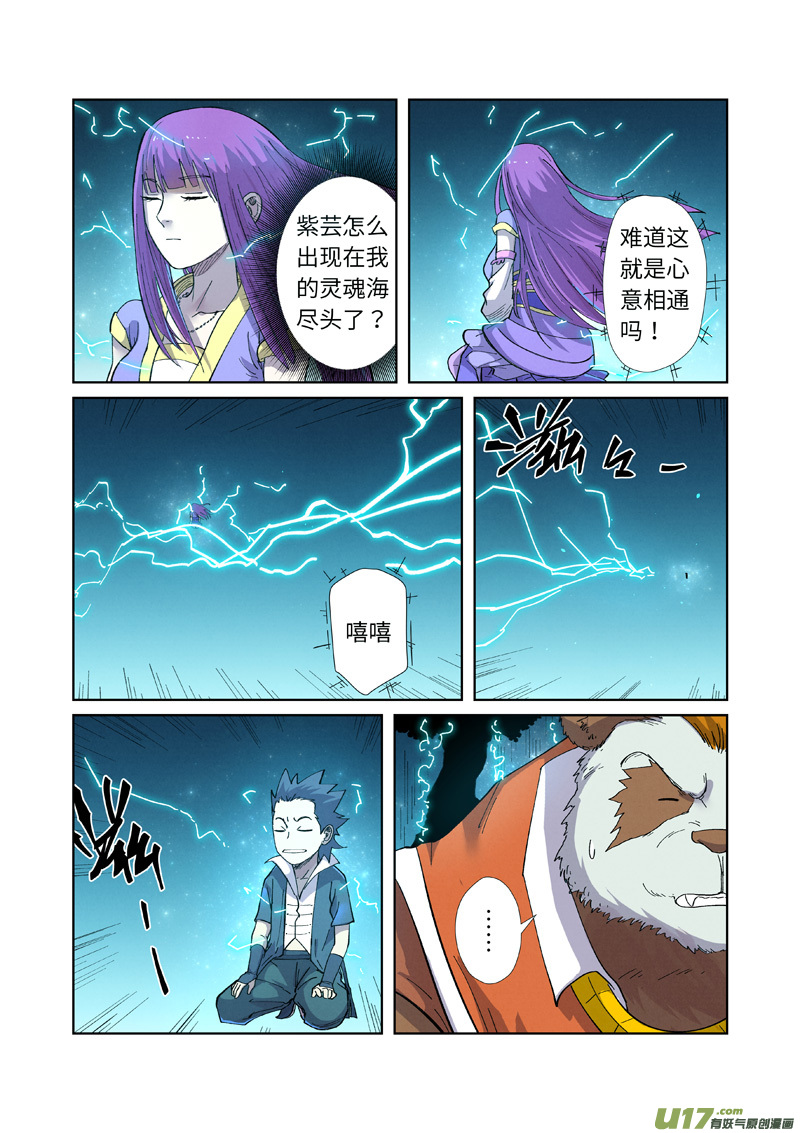 妖神记（全彩）第243话 共享灵魂海（下）