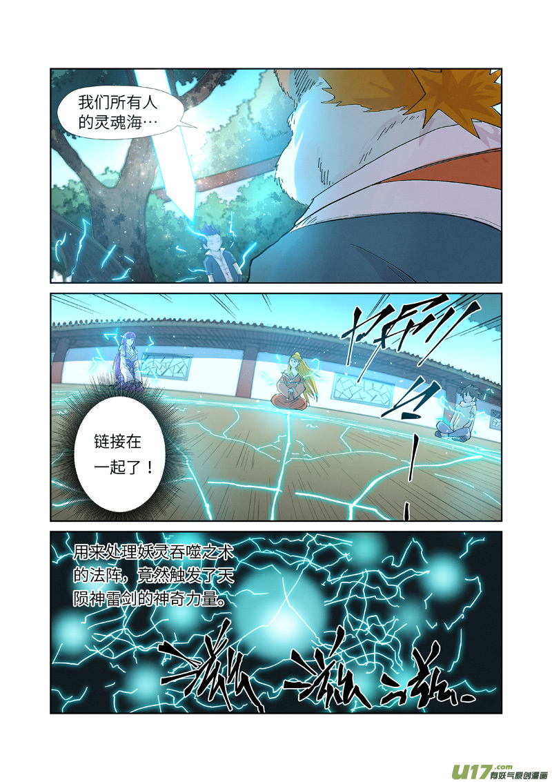 妖神记（全彩）第243话 共享灵魂海（下）