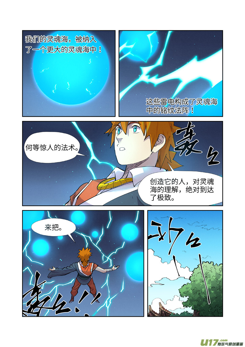 妖神记（全彩）第243话 共享灵魂海（下）