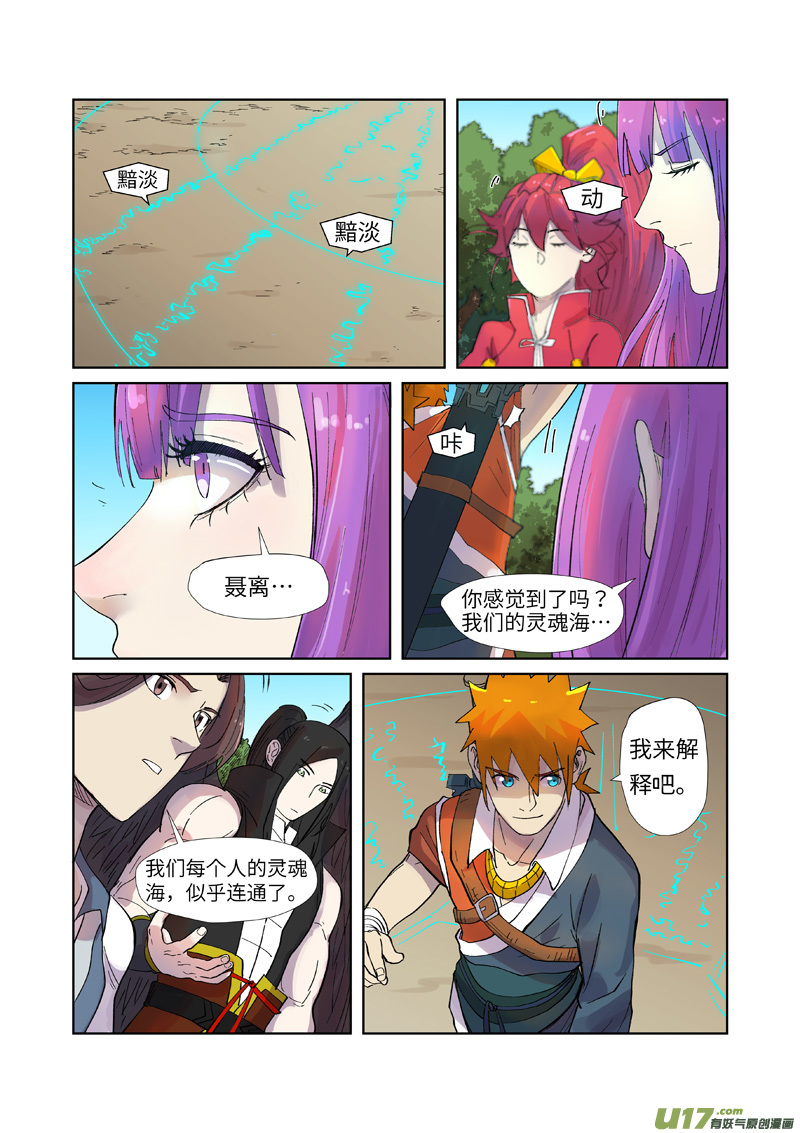 妖神记（全彩）第243话 共享灵魂海（下）