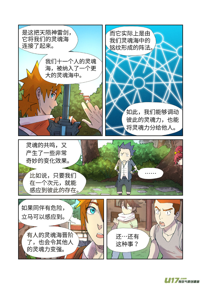 妖神记（全彩）第243话 共享灵魂海（下）