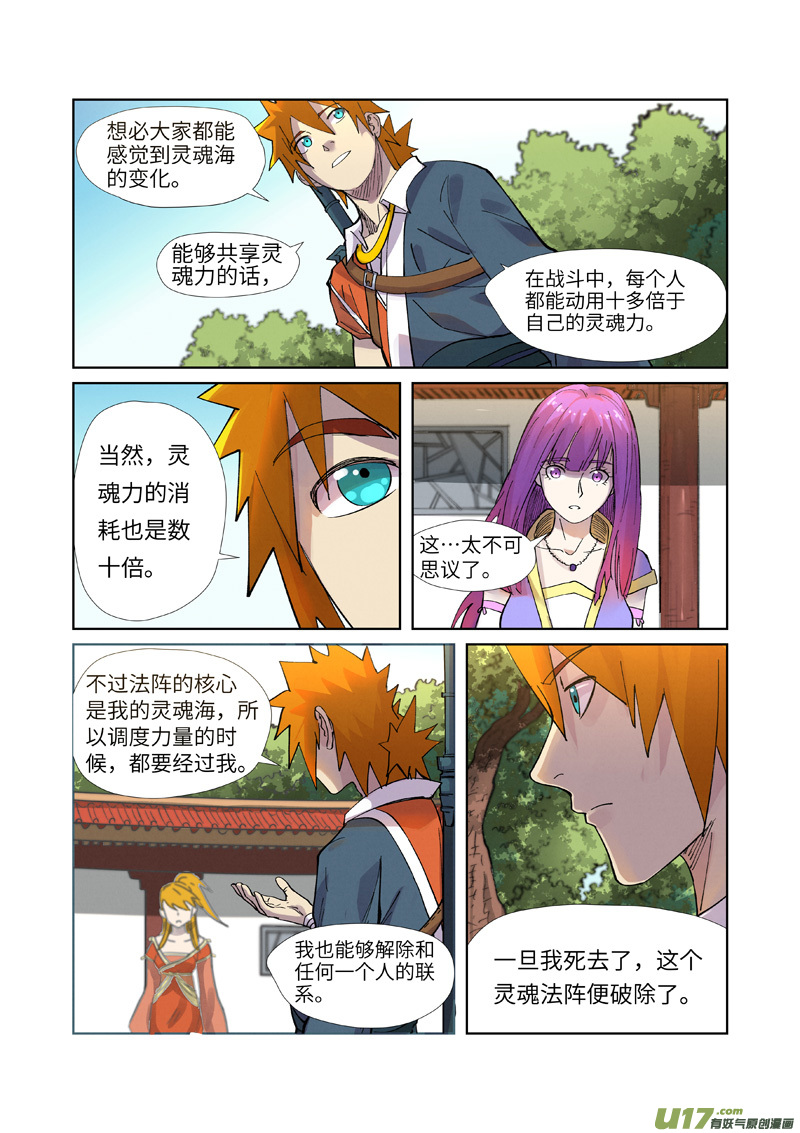 妖神记（全彩）第243话 共享灵魂海（下）