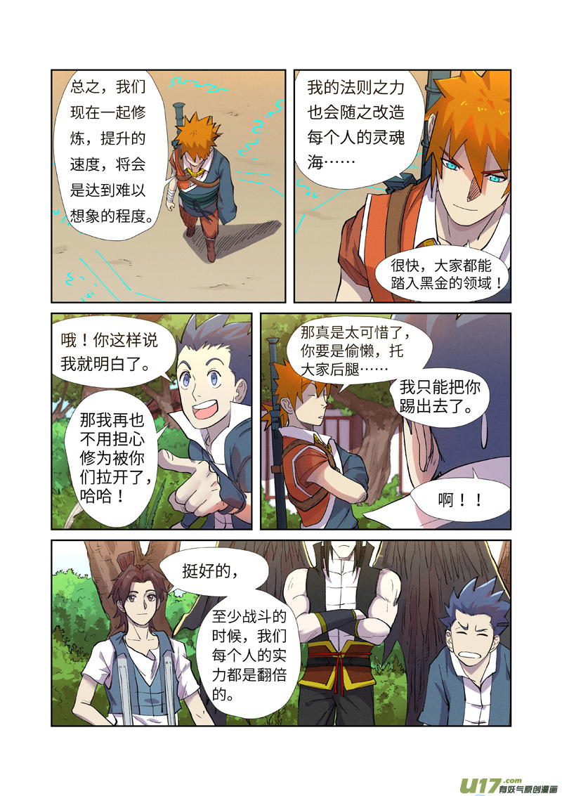 妖神记（全彩）第243话 共享灵魂海（下）