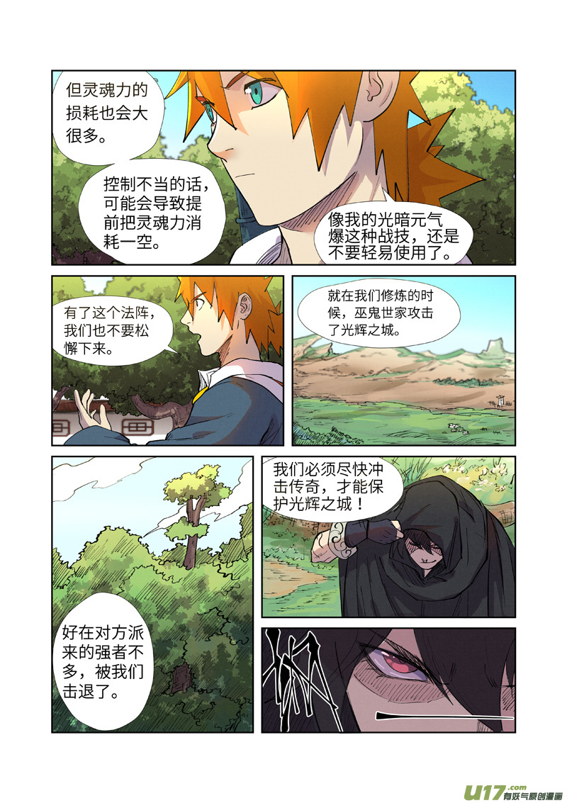 妖神记（全彩）第243话 共享灵魂海（下）