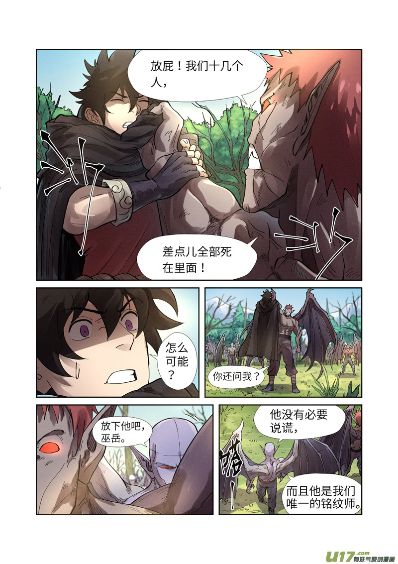 妖神记（全彩）第244话 下聘（上）