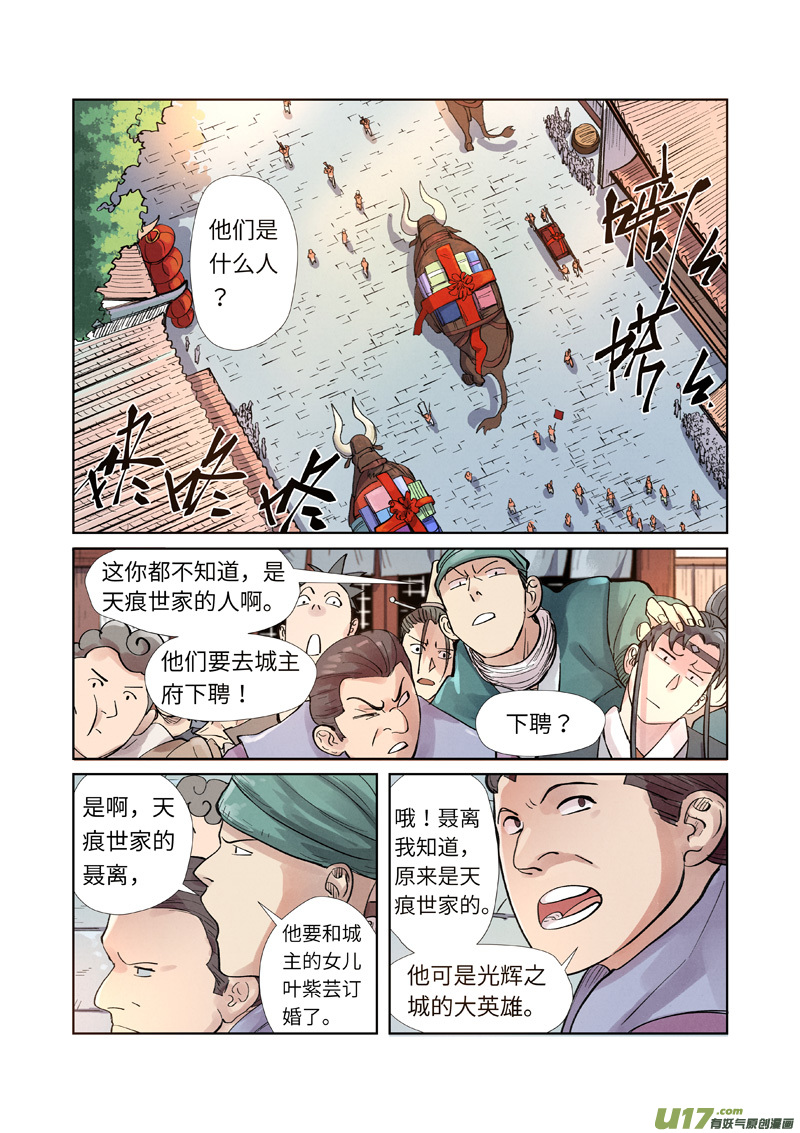 妖神记（全彩）第244话 下聘（下）