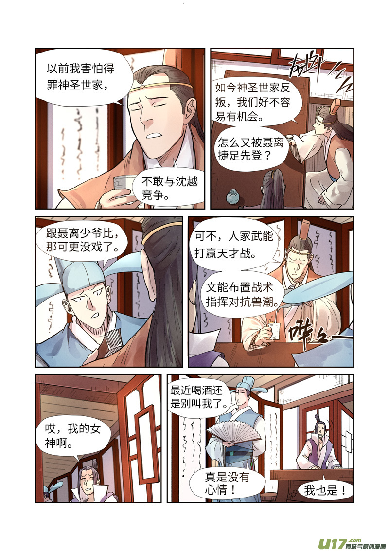 妖神记（全彩）第244话 下聘（下）