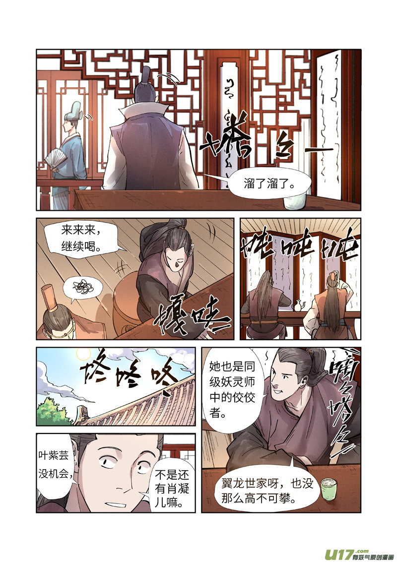 妖神记（全彩）第244话 下聘（下）