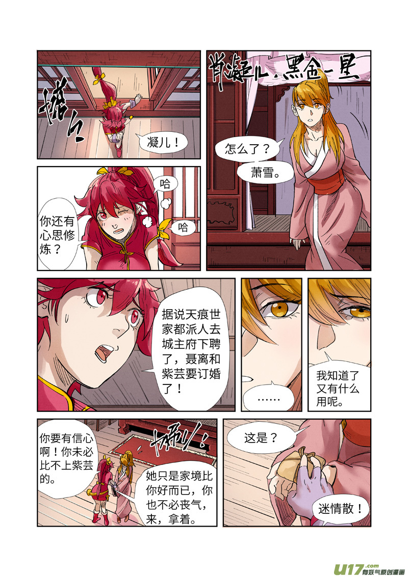 妖神记（全彩）第244话 下聘（下）
