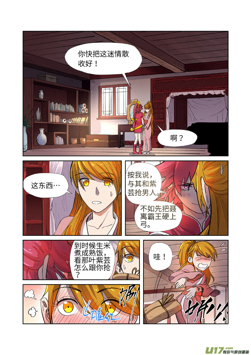 妖神记（全彩）第245话 神秘的蛋（上）