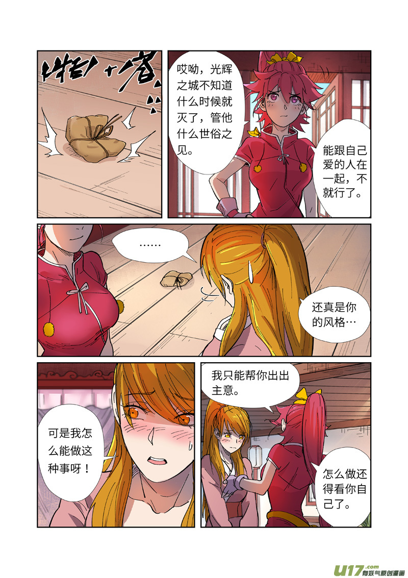 妖神记（全彩）第245话 神秘的蛋（上）