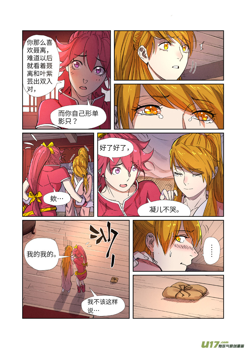 妖神记（全彩）第245话 神秘的蛋（上）
