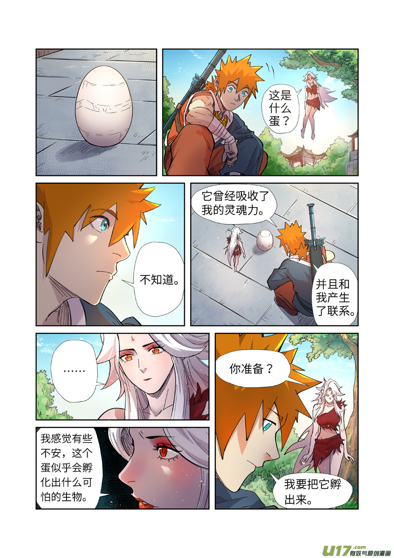 妖神记（全彩）第245话 神秘的蛋（上）