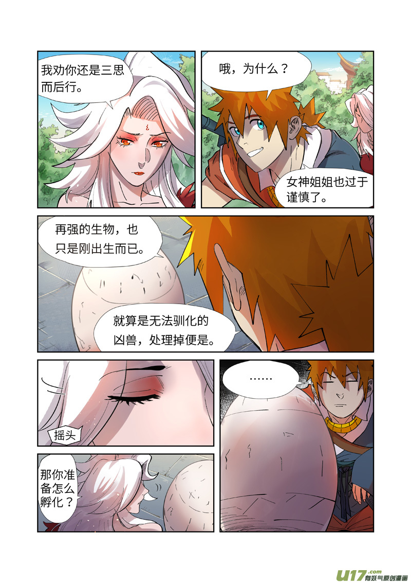 妖神记（全彩）第245话 神秘的蛋（上）