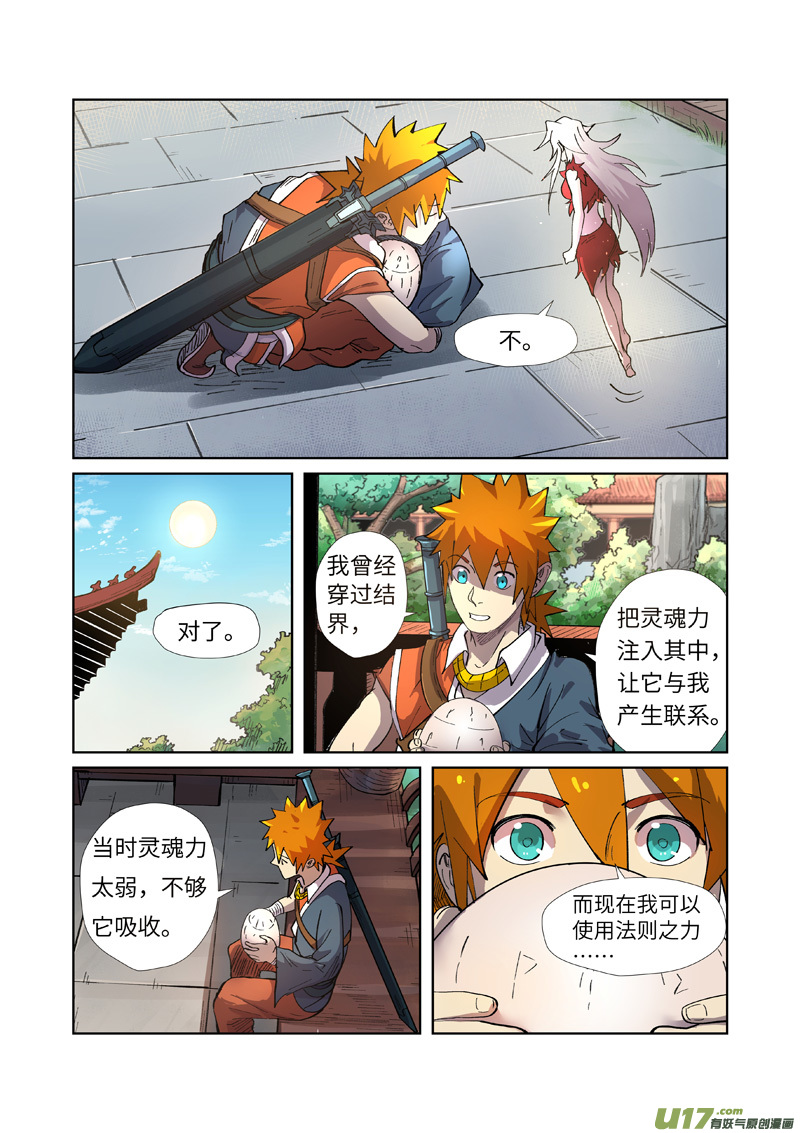 妖神记（全彩）第245话 神秘的蛋（上）