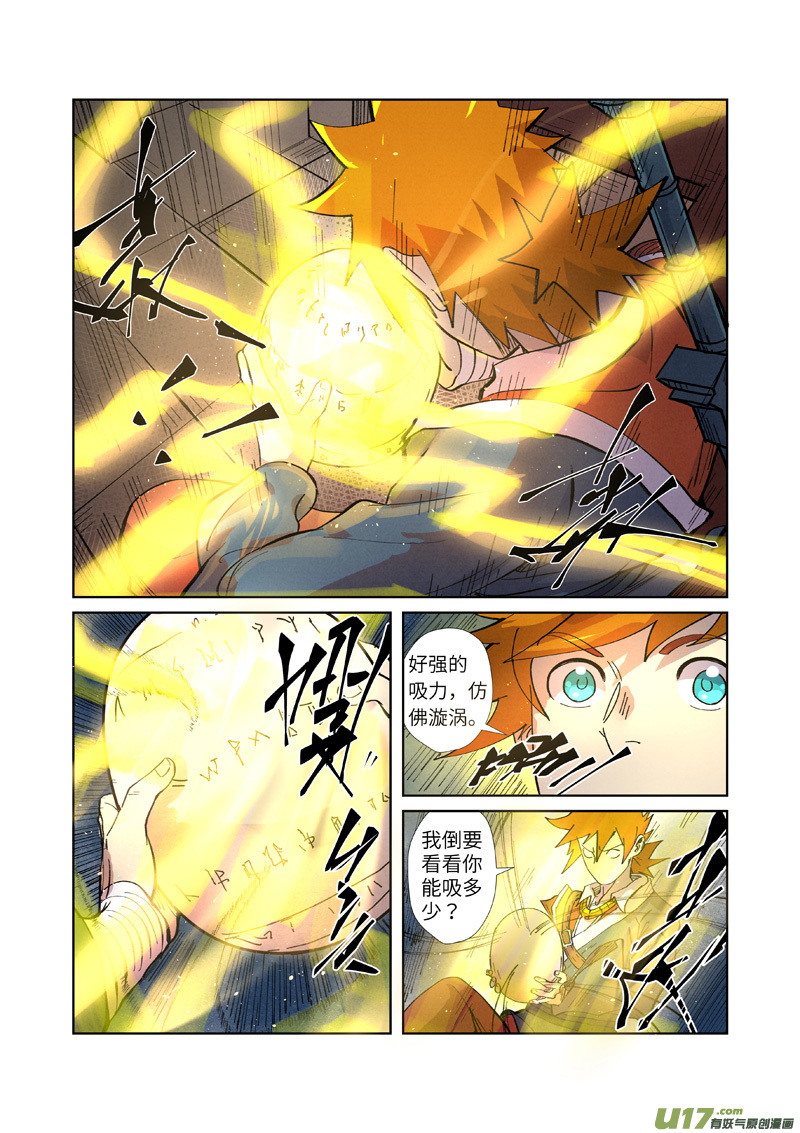 妖神记（全彩）第245话 神秘的蛋（上）