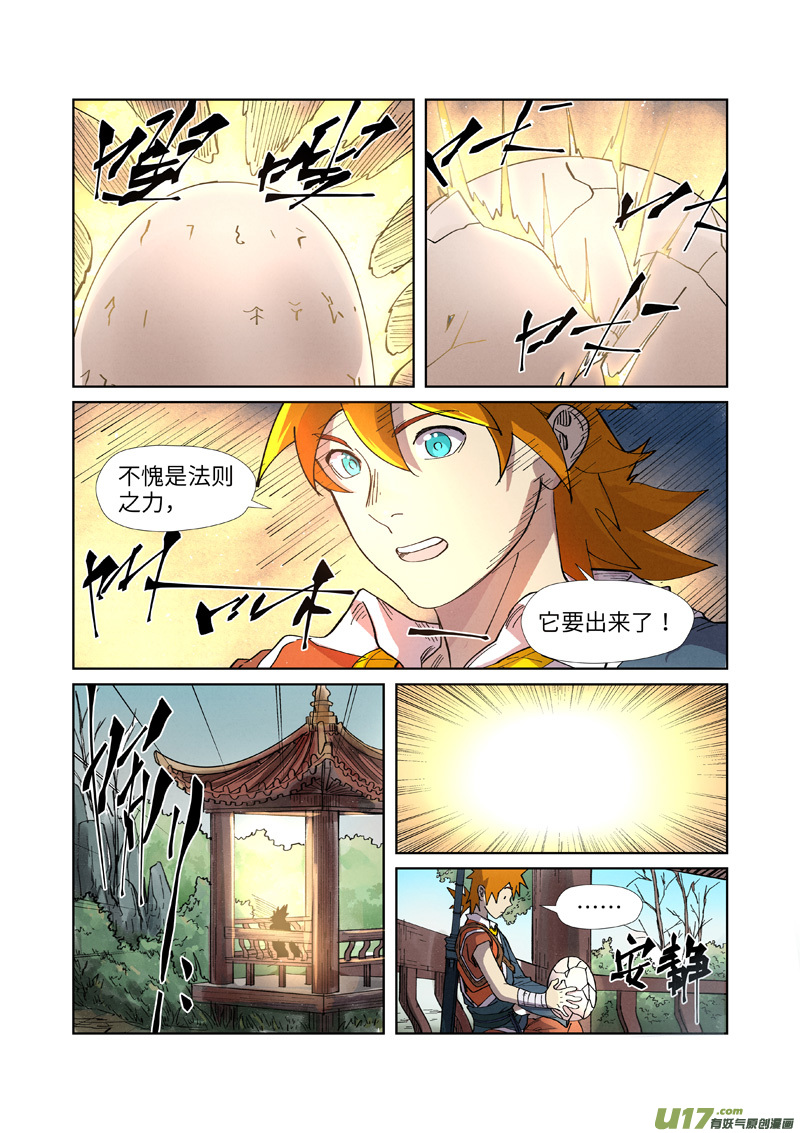 妖神记（全彩）第245话 神秘的蛋（上）