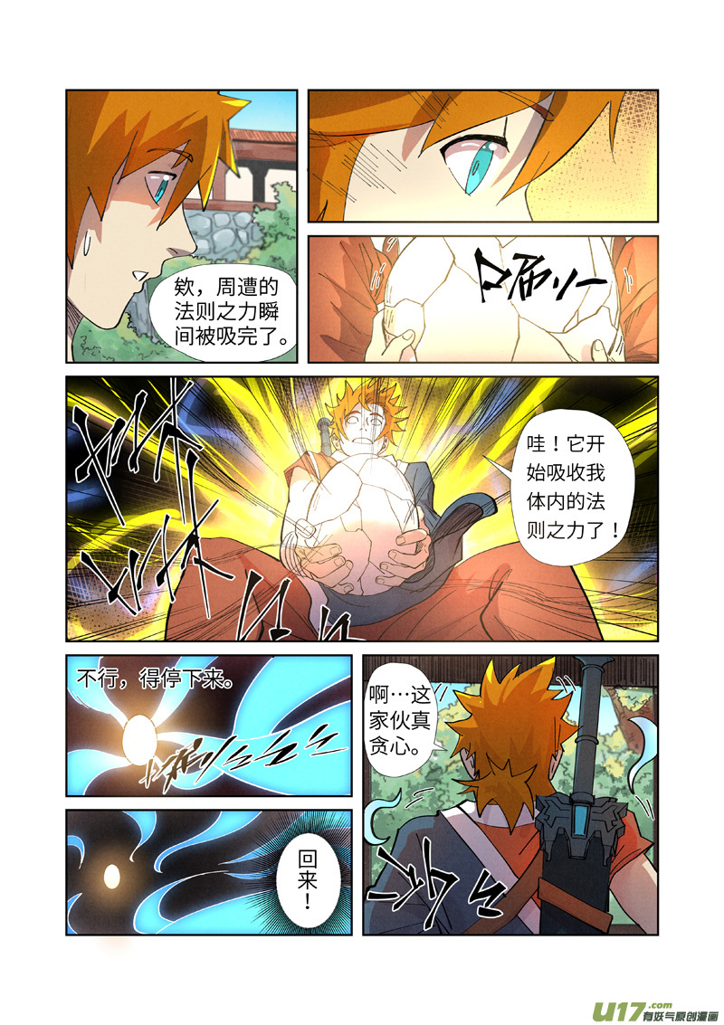 妖神记（全彩）第245话 神秘的蛋（上）
