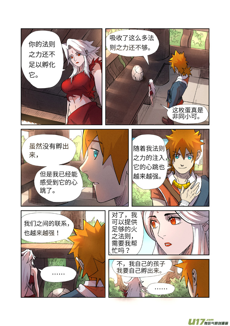 妖神记（全彩）第245话 神秘的蛋（上）