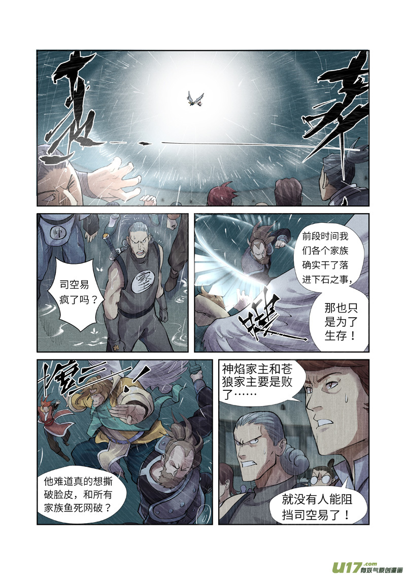 妖神记（全彩）第246话 银翼世家的命运（下）
