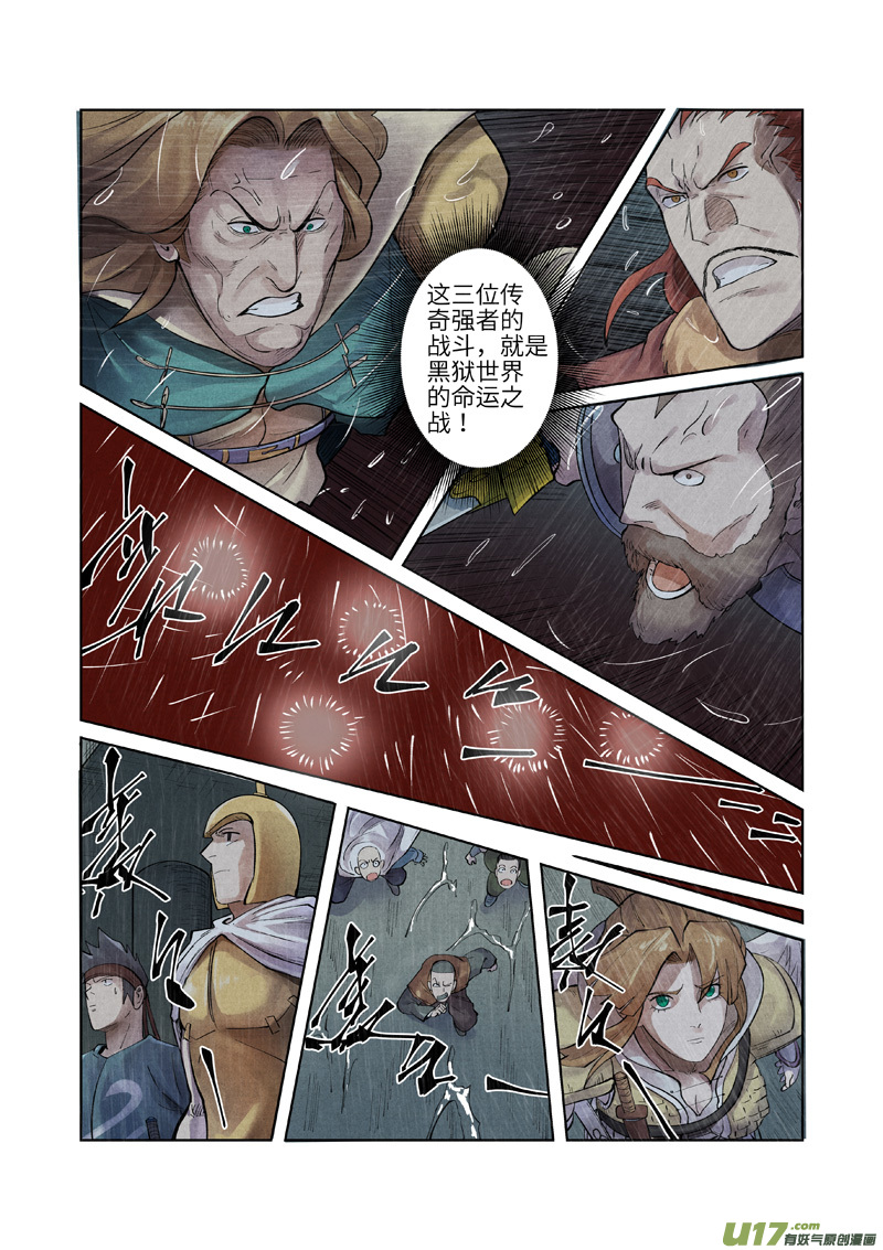 妖神记（全彩）第246话 银翼世家的命运（下）